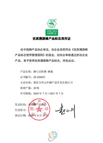 全市唯一 中益土蜂蜜雙認(rèn)證引領(lǐng)行業(yè)品質(zhì)標(biāo)桿